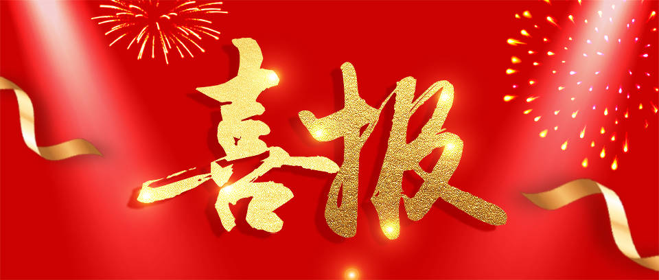 热烈祝贺红立方子公司北京红方医疗器械有限公司两个新品取得医疗器械注册证