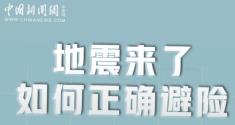 甘肃积石山县地震已致百余人死亡 一图了解地震来了如何避险