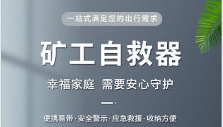 山西应急管理厅最新要求，对煤矿入井人员要求必须30 秒内盲戴自救器！