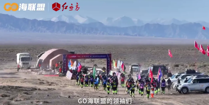 红立方，为 G2 出海领袖戈壁徒步挑战赛护航，闪耀 “极限征途”