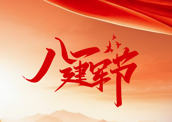 八一建军节｜铁血军魂永闪耀，热血铸军魂 初心永不忘