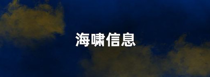 德雷克海峡7.4级地震，不会对我国沿岸造成影响