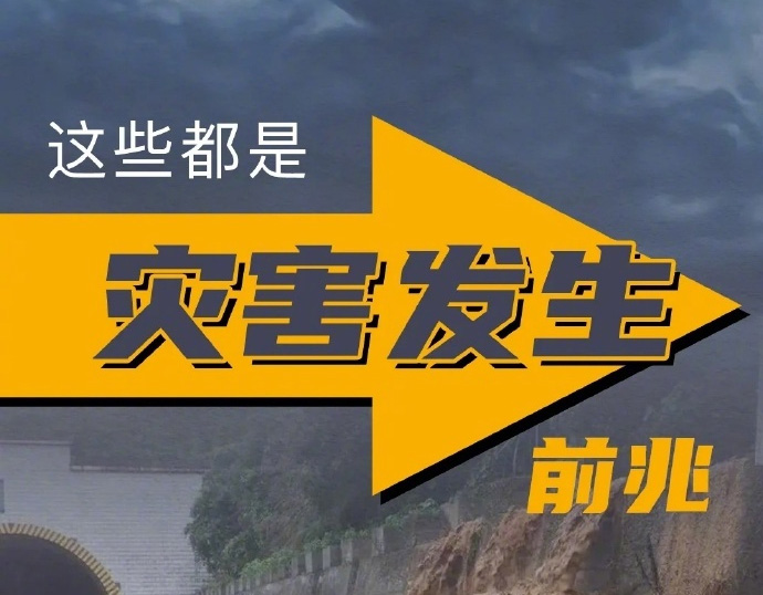 应急管理部提醒：强降雨易引发山洪泥石流，注意前兆正确避险