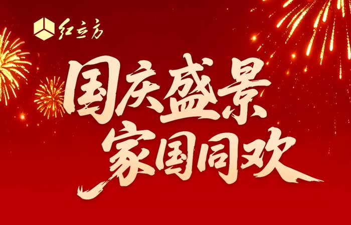 欢度国庆节｜盛世华诞，共贺祖国生日